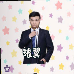 张翼